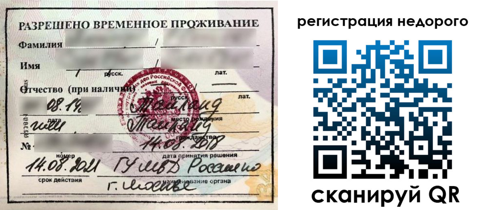 временная регистрация недорого в Кемерово