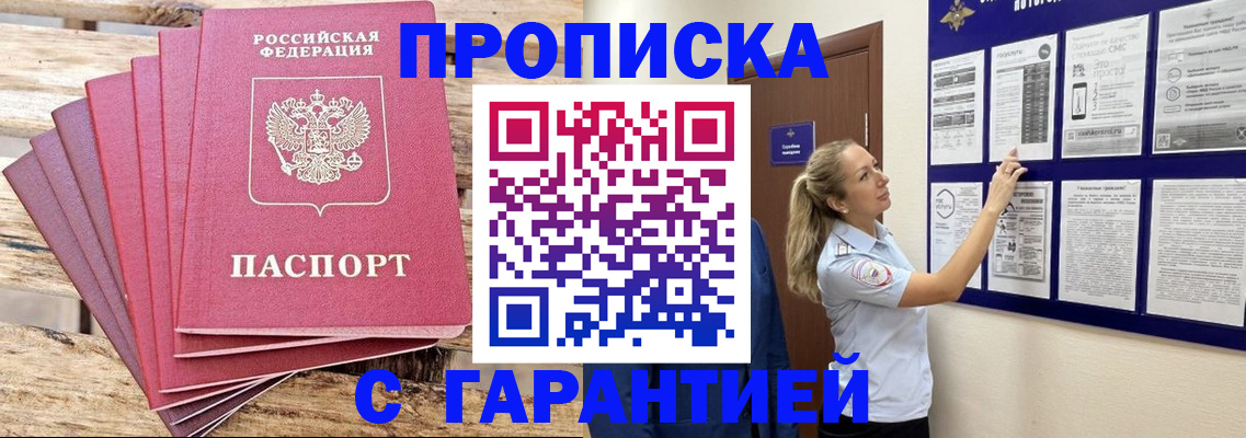 прописка от собственника в Кемерово