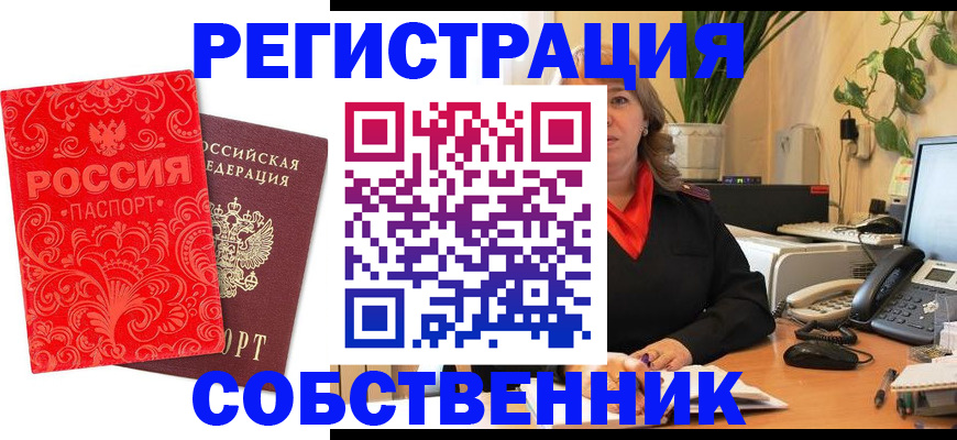 прописка 2025 в Кемерово