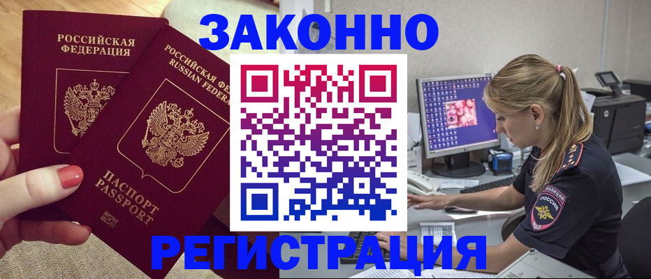 где прописаться в Кемерово