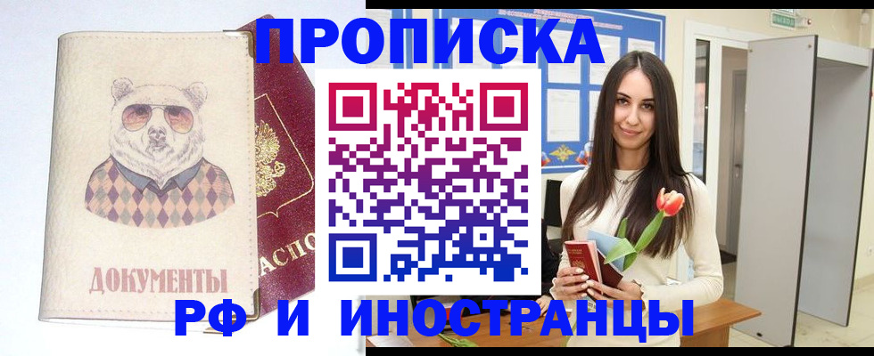 прописка для кредита в Кемерово