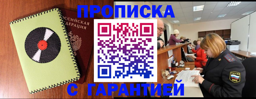 прописка регистрация в Кемерово
